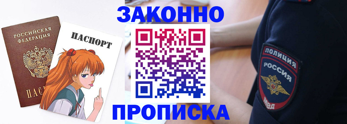 временная регистрация для школы в Боре